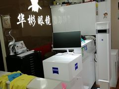 -华彬眼镜专业渐进配镜(潘家园店)