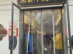 -朱新年·苏式汤团·面点(北寺塔店)