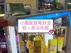 -反斗乐园(领展中心城店)