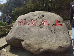 -普陀山风景区-佛顶山