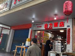 -华兴街自力面店