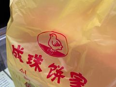 -成珠小凤饼(南华中路店)