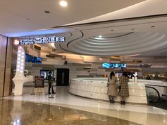 -万象影城(杭州万象城IMAX激光店)