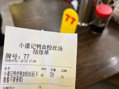 -小潘记鸭血粉丝汤