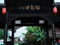 -磁器口古镇