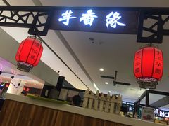 门面-芋香缘tarosweet(1天地店)