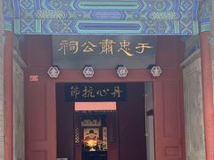 -于谦祠