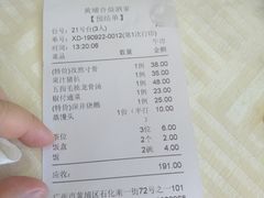 账单-黄埔合益酒家