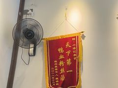 -小潘记鸭血粉丝汤
