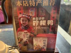 -甘家界牌柠檬鸭(青山店)