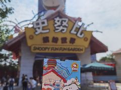 -史努比缤纷世界