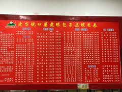 菜单-胡成记口蘑龙眼包子(盐道街店)