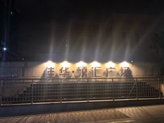 -百佳华佳漾里(坂田店)