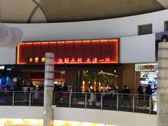 -日丰园海肠水饺·老字号大连海鲜(和平广场店)