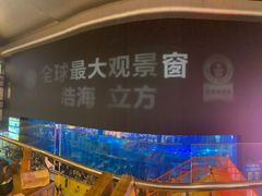 -成都浩海立方海洋公园