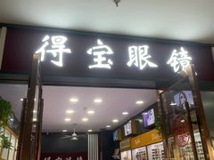 -中国丹阳眼镜城