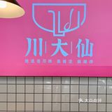 南京美食🔥珠江路麻辣拌拯救没食欲的工作日🥘