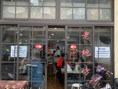 -老地方面馆(思南路店)
