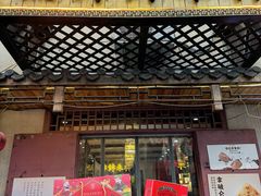 -祥禾饽饽铺·中式糕点(天津河东美福园店)