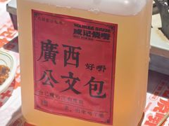 -威记烧嘢·南宁烧烤·超级生牛(绿地店)