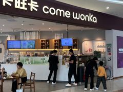 -卡旺卡(合肥庐江方圆荟店)