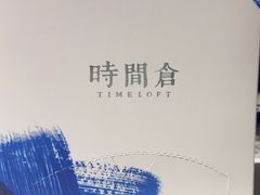 -时间仓(月湖公园店)