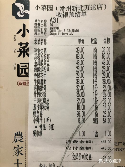 小菜园.新徽菜(新北万达店)图片 第9张