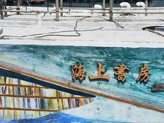 -三亚西岛海洋文化旅游区