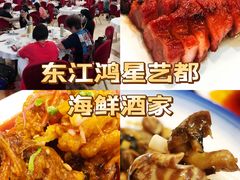 -东江海鲜酒家(艺都分店)
