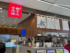 -君之狮子山·轻糖烘焙(松江印象城店)