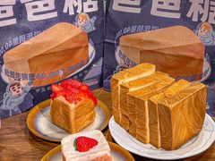 -爸爸糖手工吐司(上海五角场万达店)