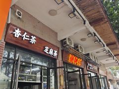 -谢怀亮芝麻茶