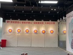 -箭心弓社射箭俱乐部(上地店)