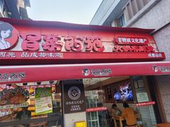 -冒菜西施·非遗冒菜(总店)