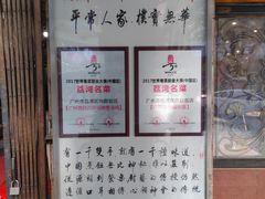 -粤·向群饭店(龙津东路总店)