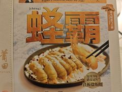 -莆田餐厅PUTIEN(宁波阪急店)