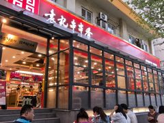 -袁记串串香(新南门店)