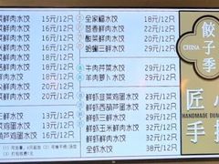 -饺子季水饺餐厅(新市街店)