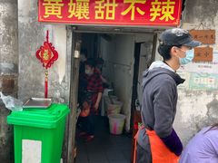 门面-南门黄孃甜不辣