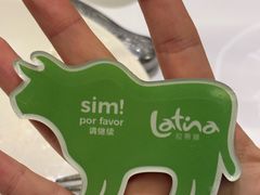 -拉蒂娜·巴西牛排馆 Latina·Brazilian Steakhouse(陆家嘴旗舰店)