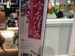 -茶颜悦色(平和堂负一楼店)