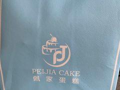 -佩家私房烘焙(宝龙店)