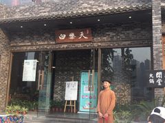 -白乐天毛肚火锅馆(南滨路店)