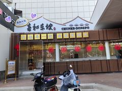 -金典银峰老鹅馆·昆山菜(亭林公园店)