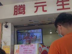 门面-腾元生煎(西华路店)