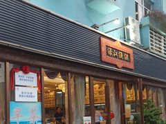 -濠江渔港酒楼(湾仔海鲜街，会展中心店)