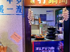 门面-楠火锅(广州总店)
