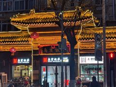 -惠宾饭庄(中山路店)