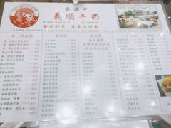 -义顺牛奶公司(新马路老店)