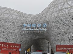 -中国陶瓷谷